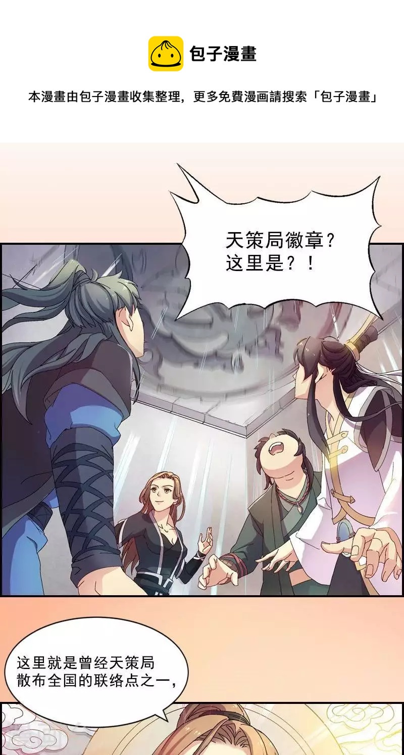 第45话 展雄飞，接剑！-第45话