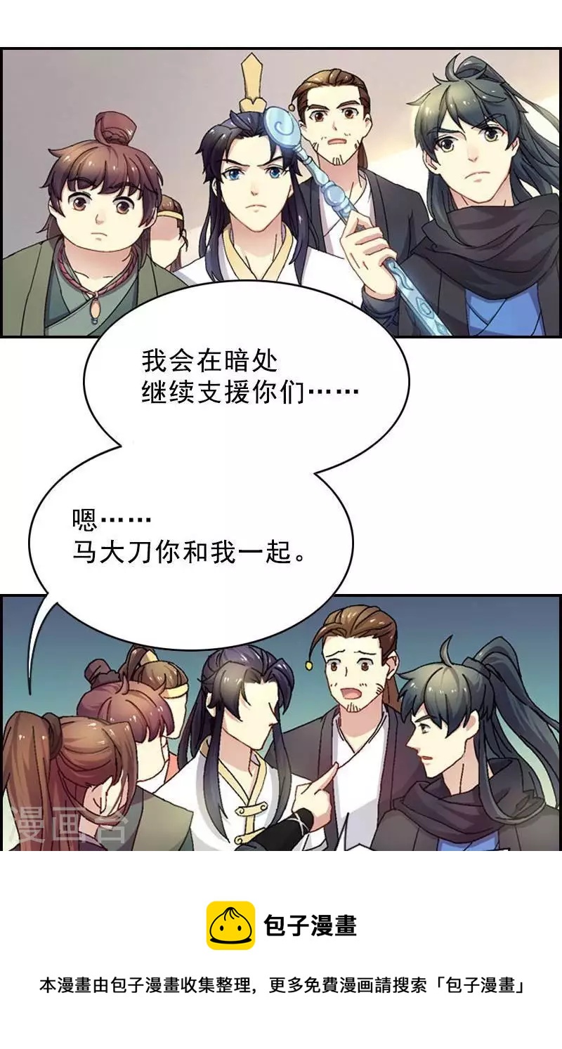 第45话 展雄飞，接剑！-第45话