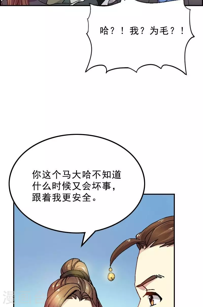 第45话 展雄飞，接剑！-第45话