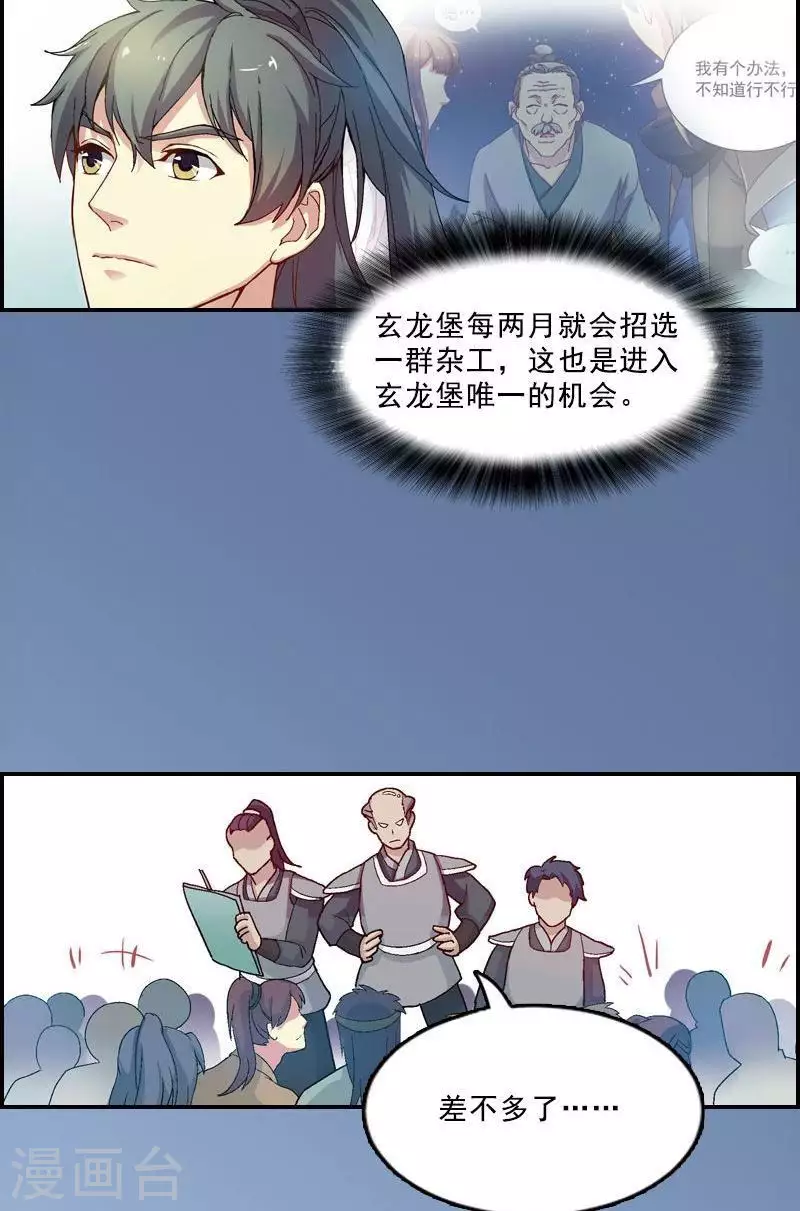 第45话 展雄飞，接剑！-第45话