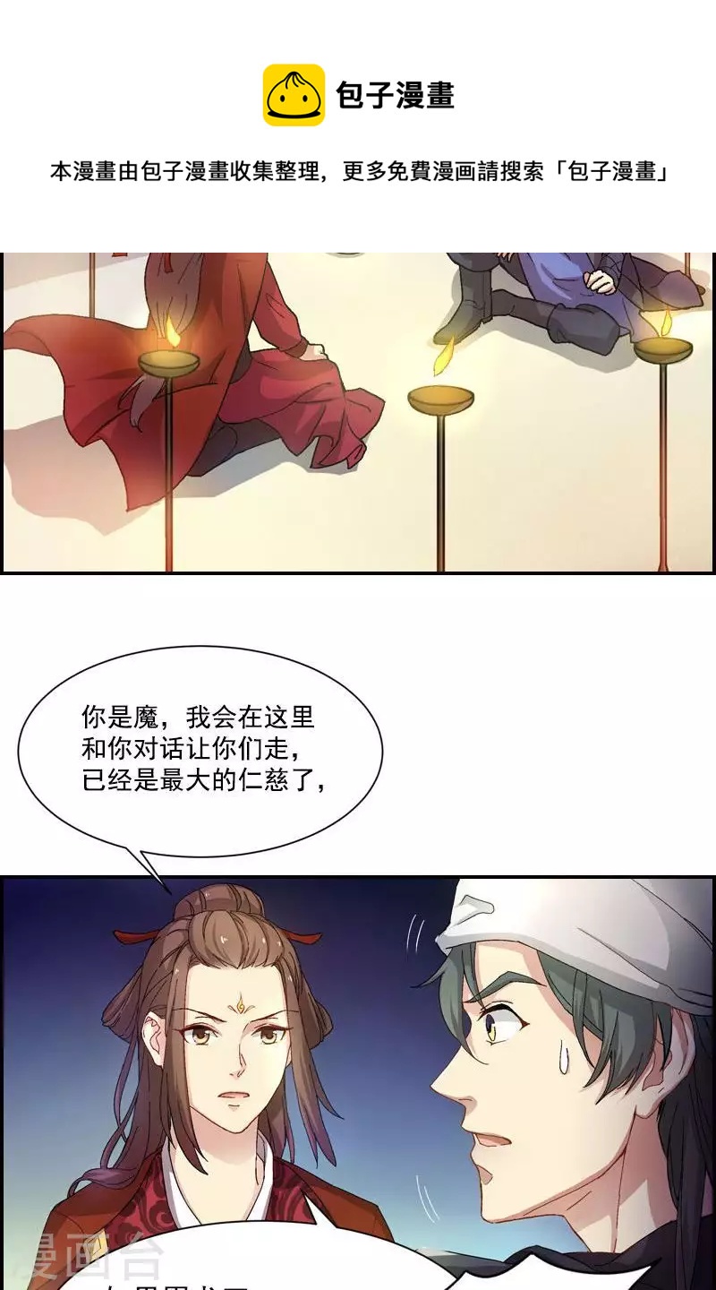 第47话 天下最强诛魔人-第47话