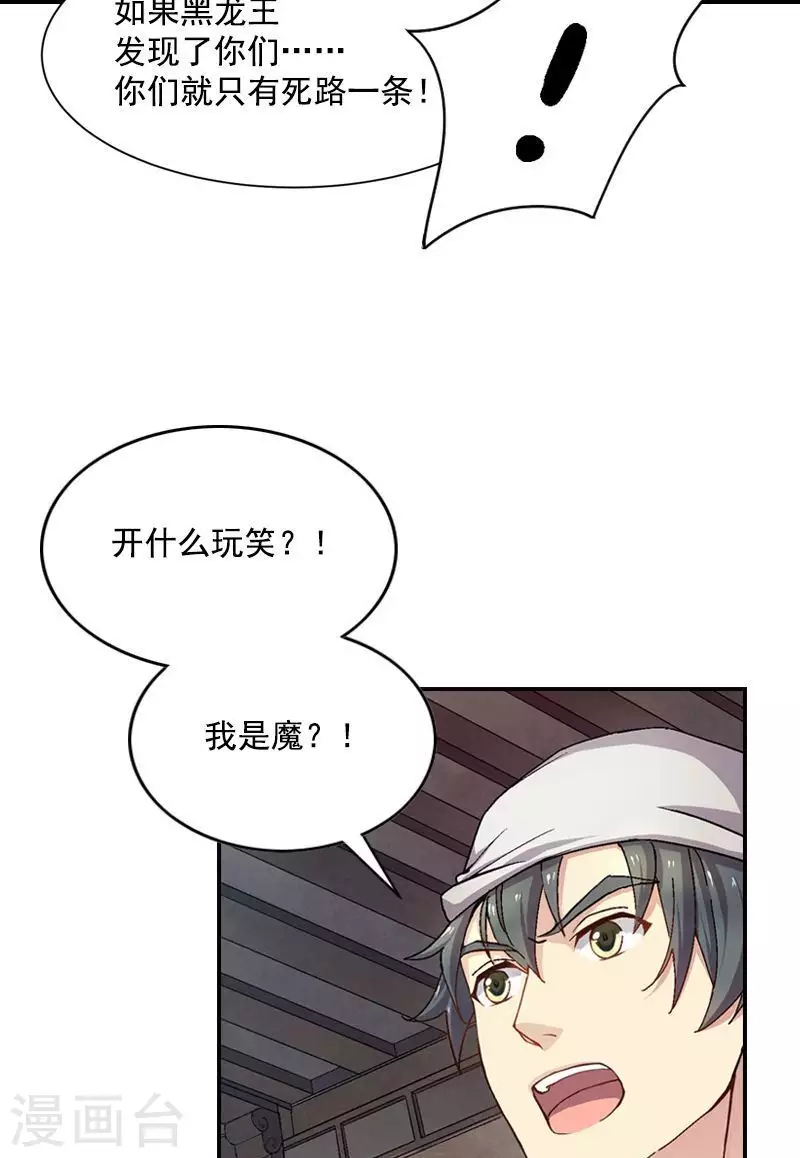 第47话 天下最强诛魔人-第47话