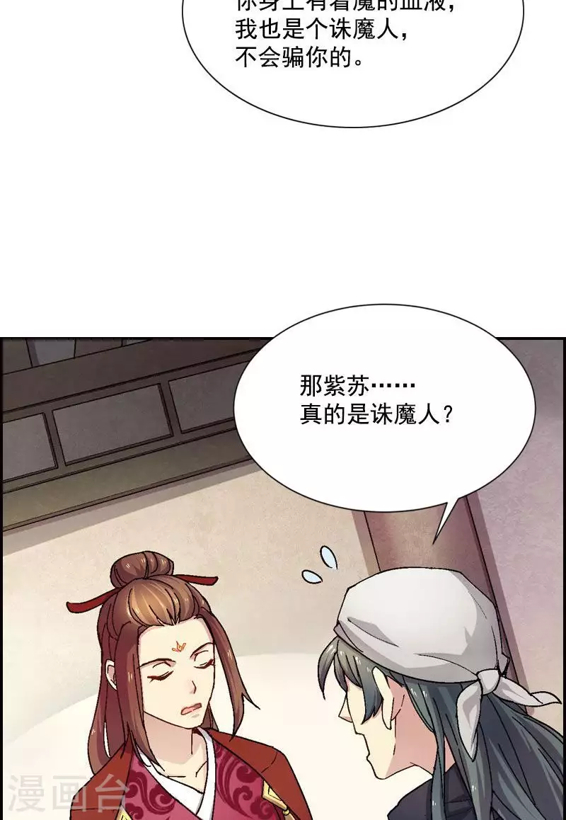 第47话 天下最强诛魔人-第47话