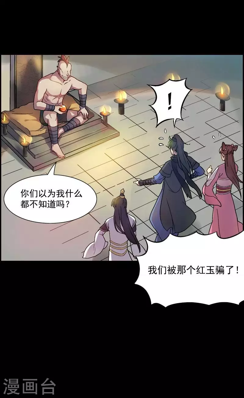 第49话 黑龙王奸计得逞-第49话