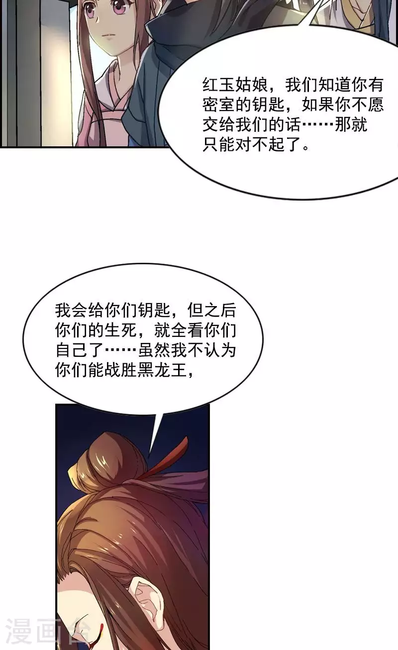 第49话 黑龙王奸计得逞-第49话