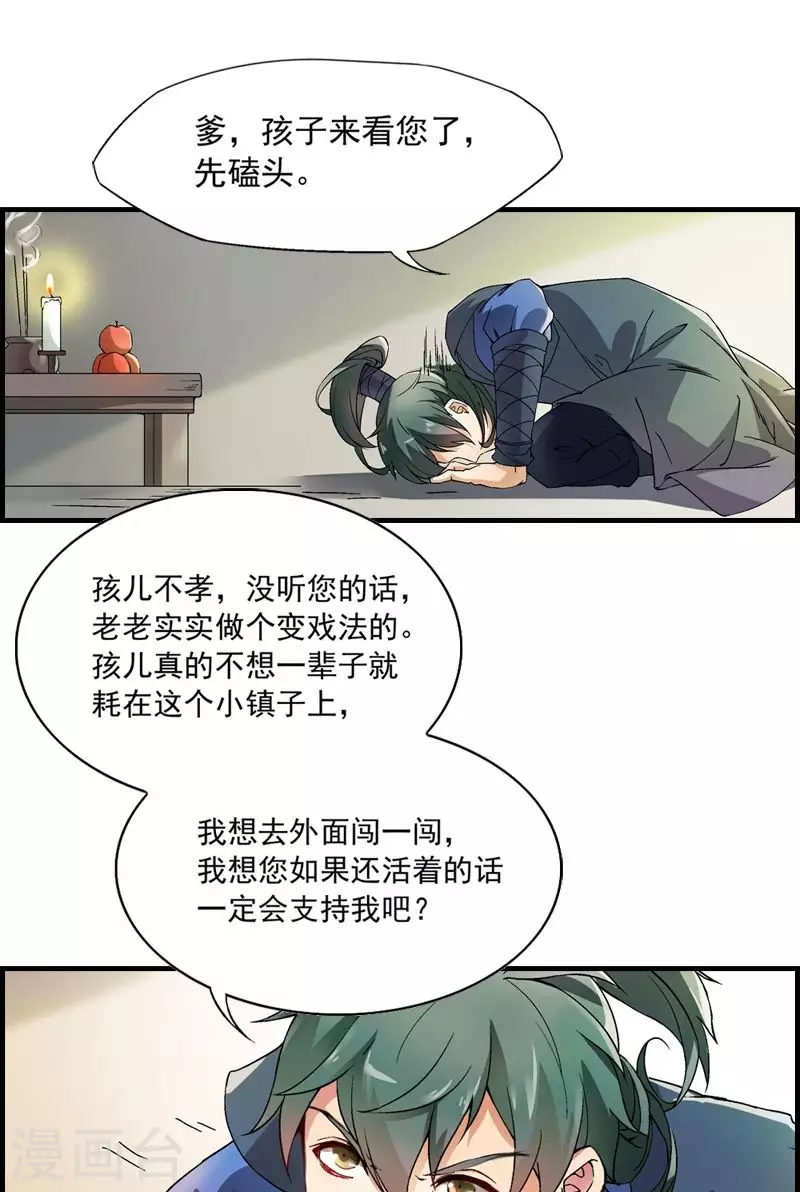 第7话 花花世界我想去闯-第7话