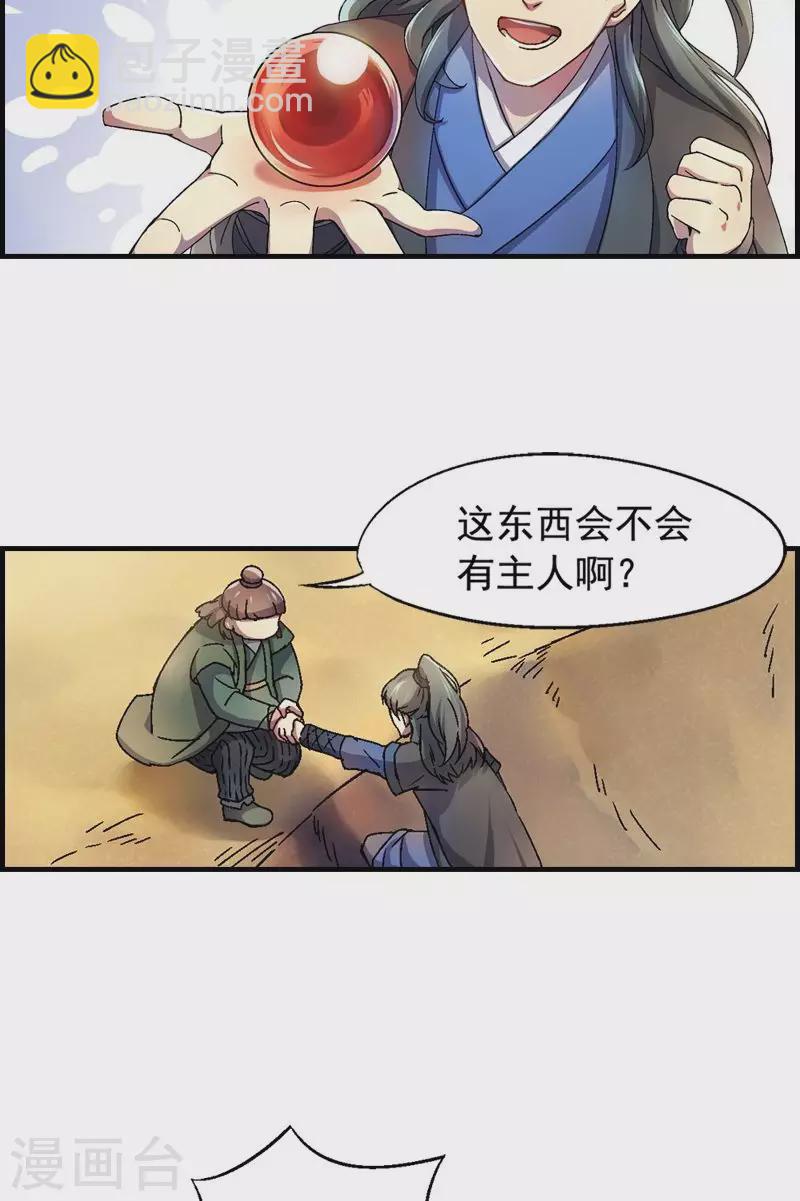 第9话 红色流星从天降-第9话