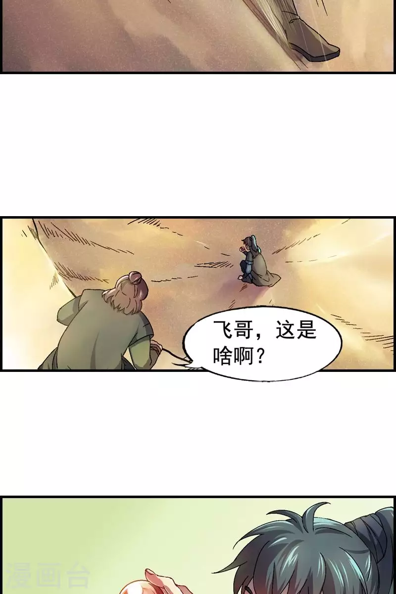 第9话 红色流星从天降-第9话