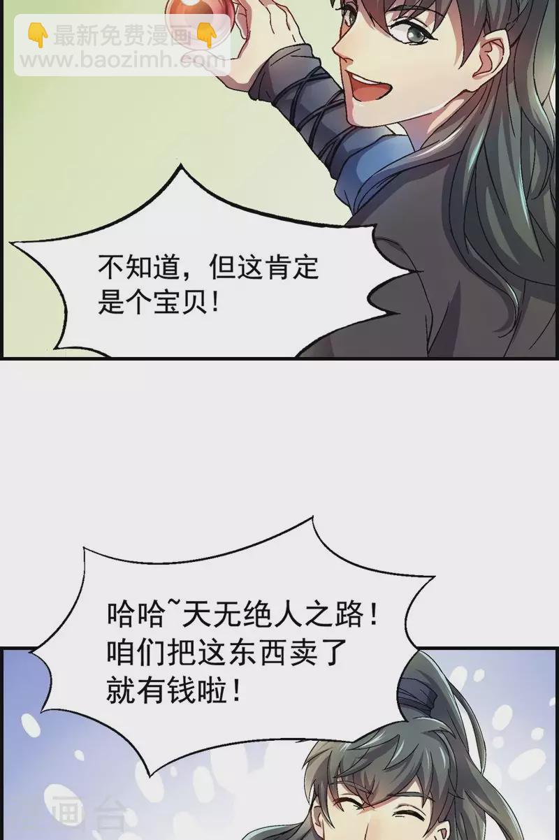 第9话 红色流星从天降-第9话