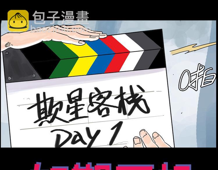 序章 女演员被整蛊？戳我吃瓜！-第1话