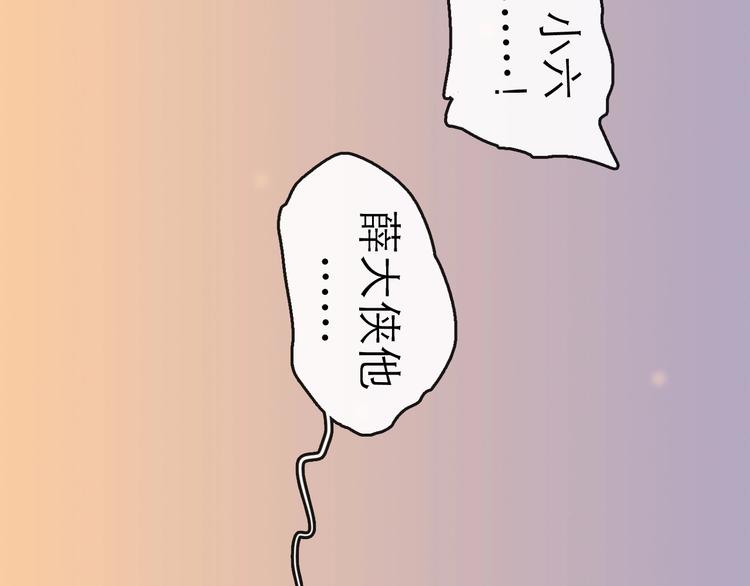 欺星客棧 - 第19話 衝突(2/3) - 7