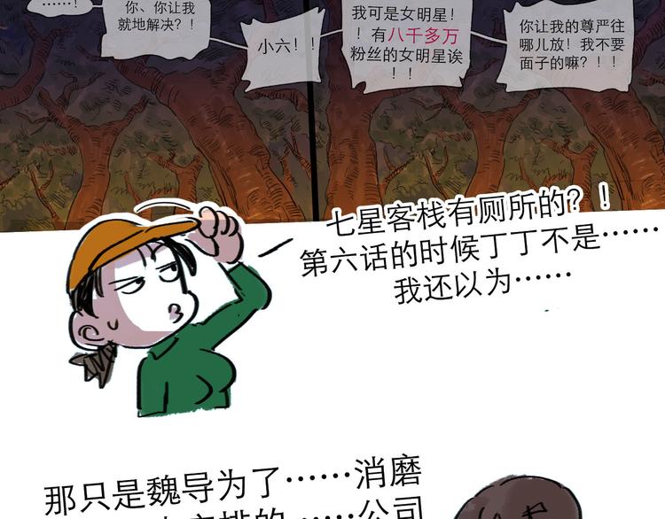 番外：叮叮叮小剧场 3-第29话