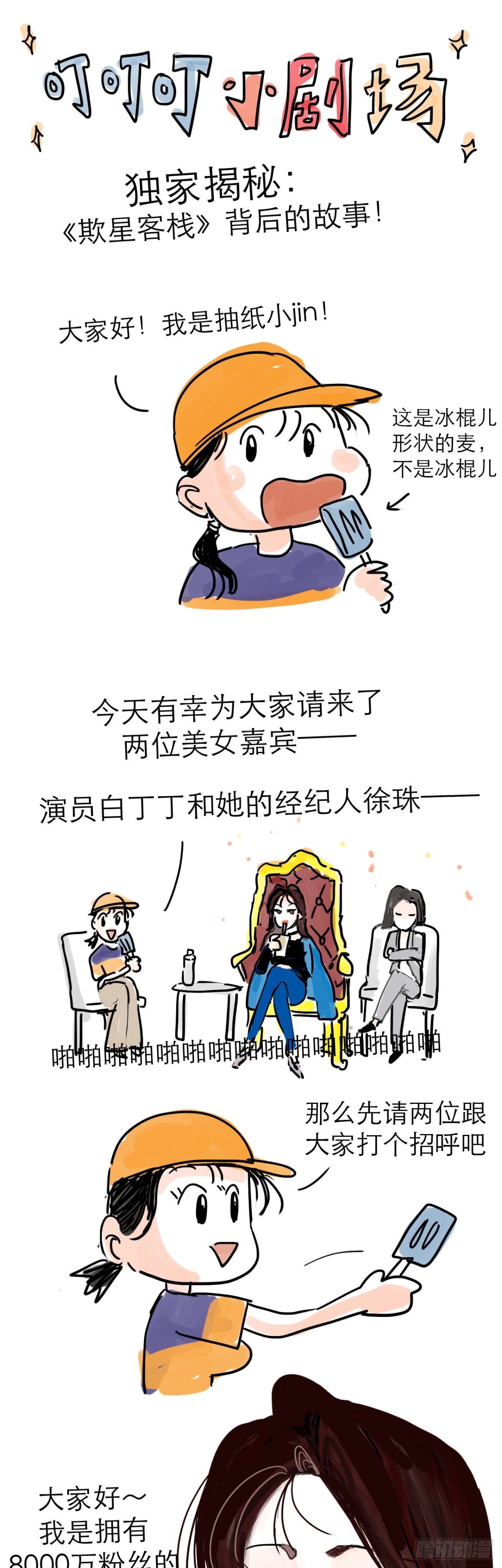 叮叮叮小剧场 1&amp;amp;2-第51话