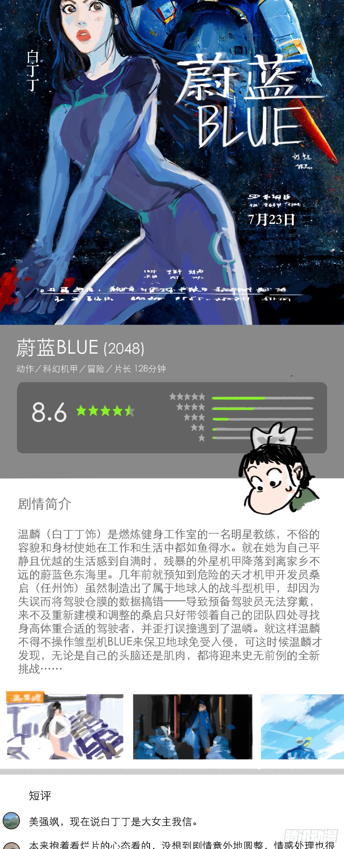 叮叮叮小剧场 6-第55话