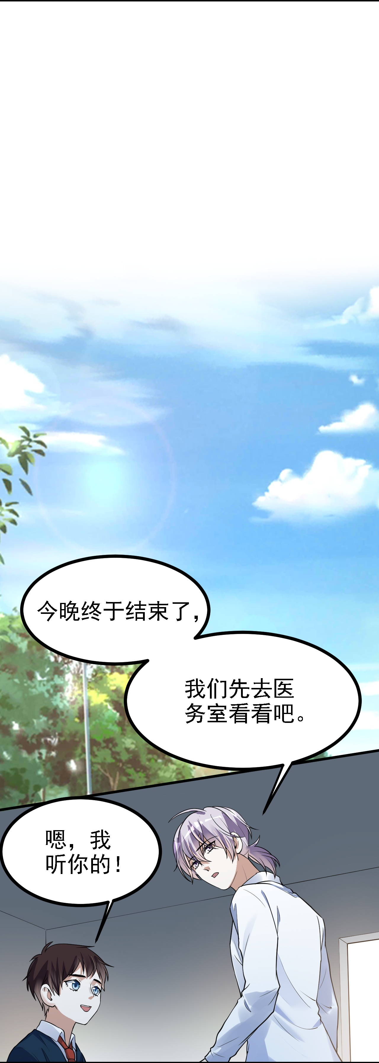 七星與南笙 - 第48話 - 2