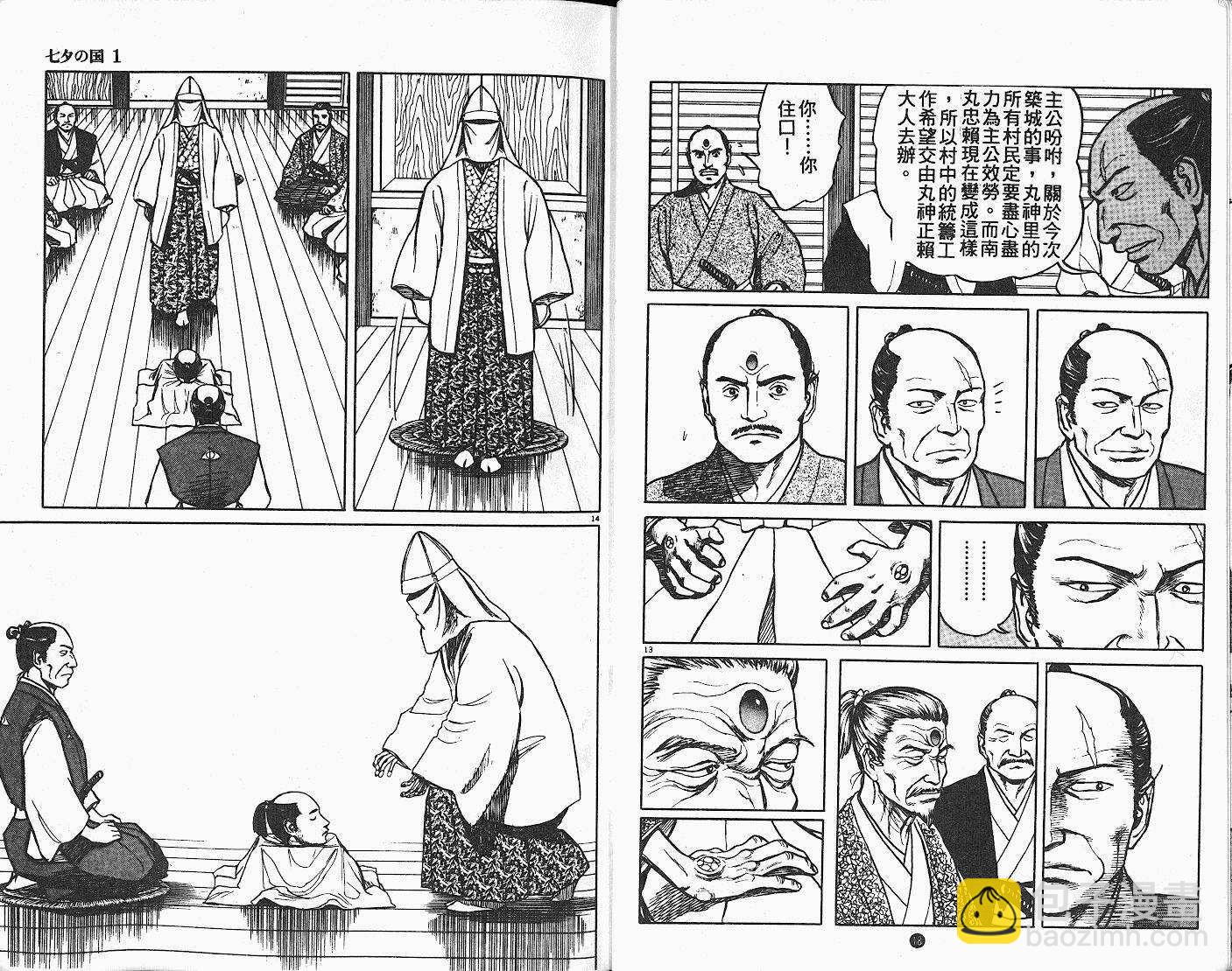 七夕之國 - 01卷(1/3) - 2