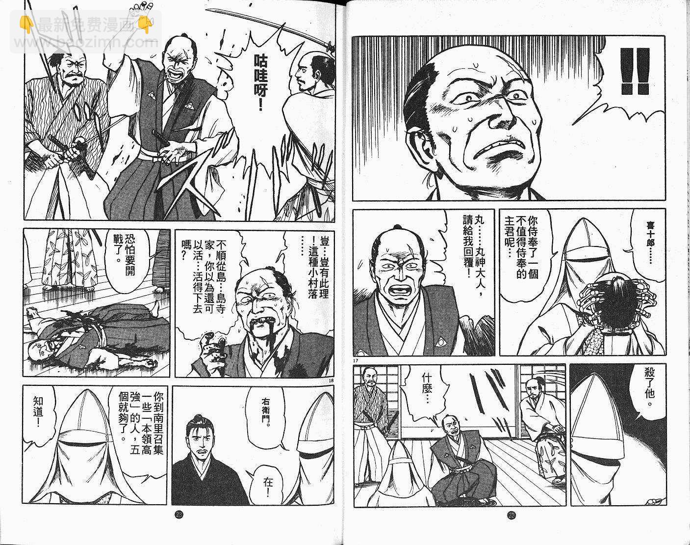 七夕之國 - 01卷(1/3) - 4