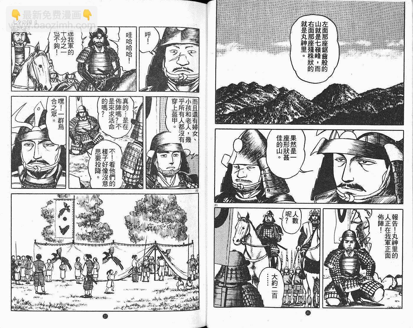 七夕之國 - 01卷(1/3) - 6