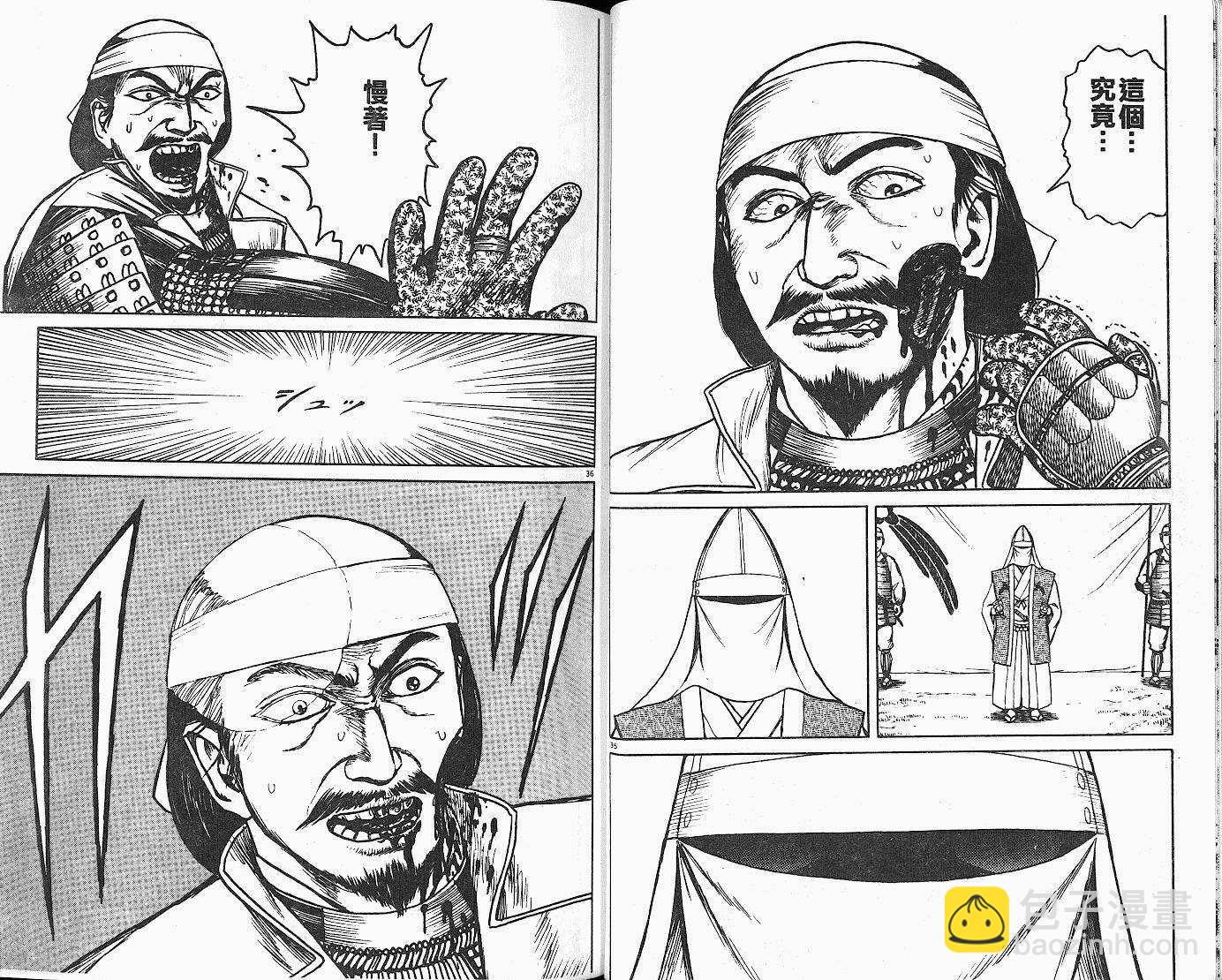 七夕之國 - 01卷(1/3) - 5
