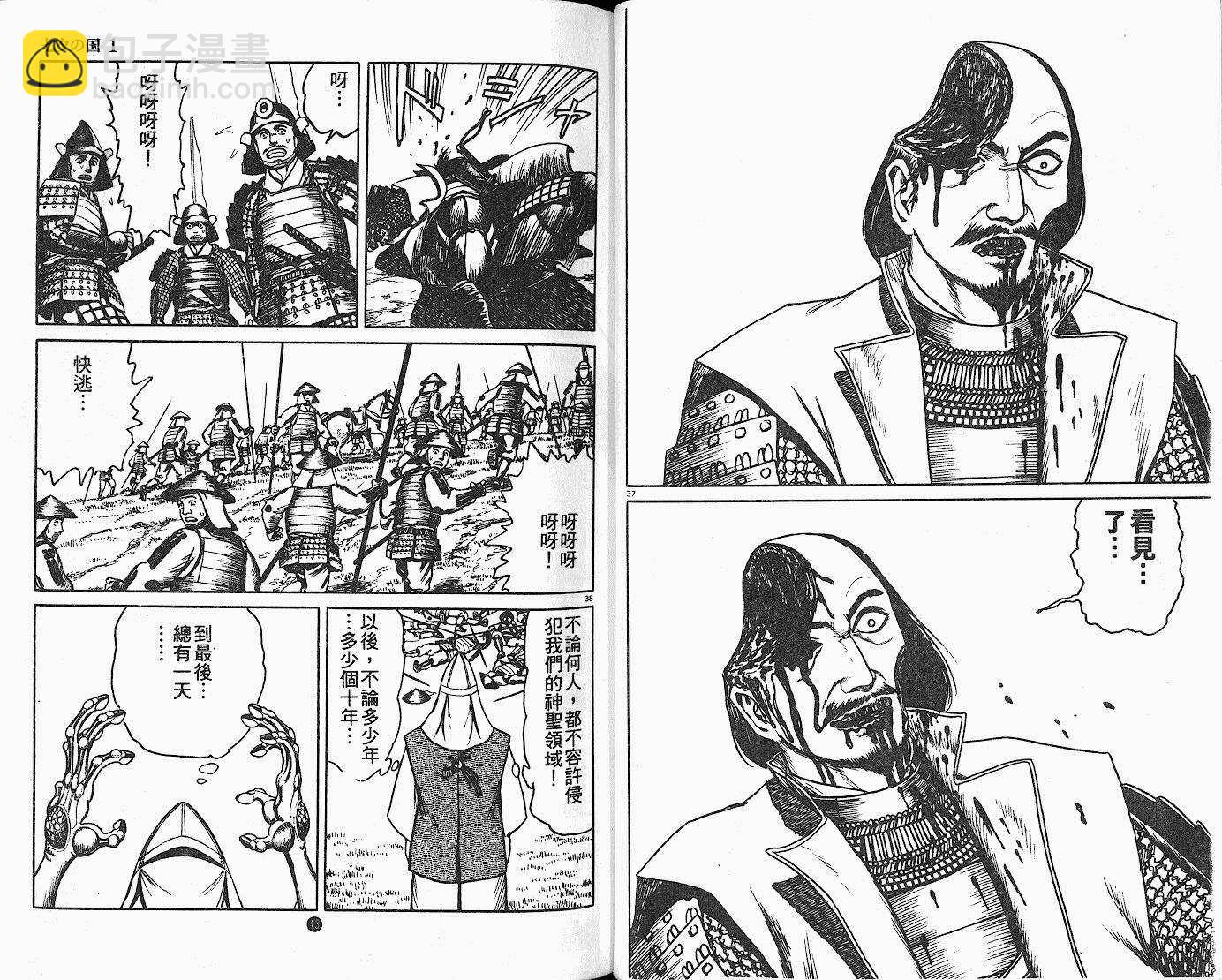 七夕之國 - 01卷(1/3) - 6
