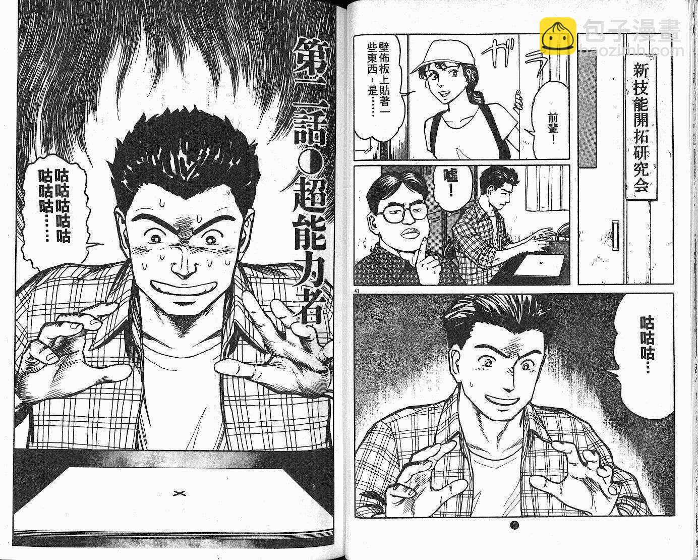 七夕之國 - 01卷(1/3) - 8