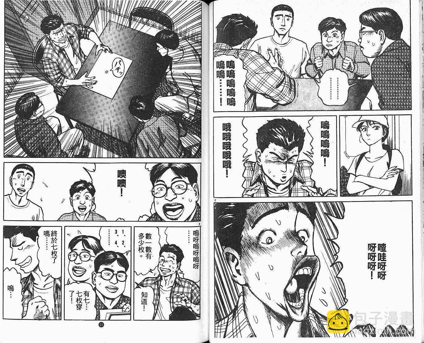 七夕之國 - 01卷(1/3) - 1