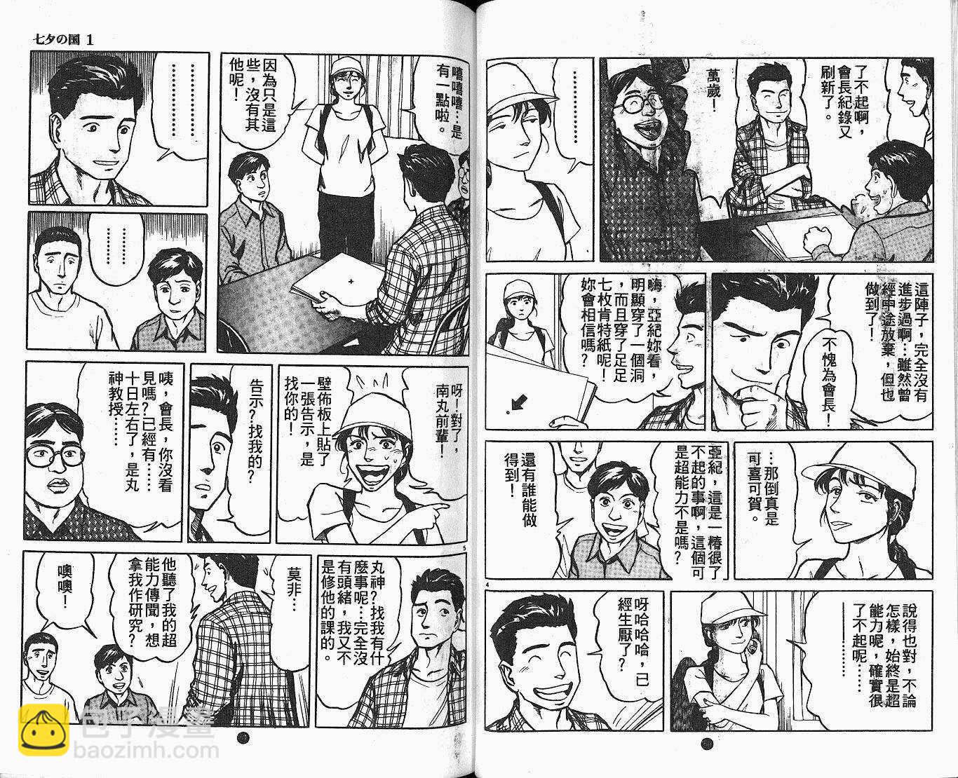 七夕之國 - 01卷(1/3) - 2