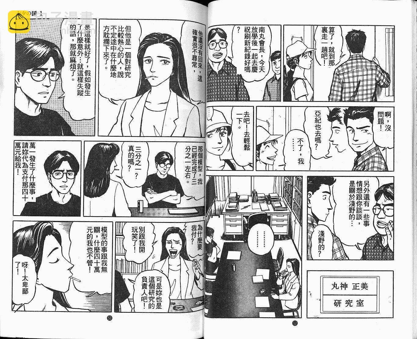 七夕之國 - 01卷(1/3) - 3