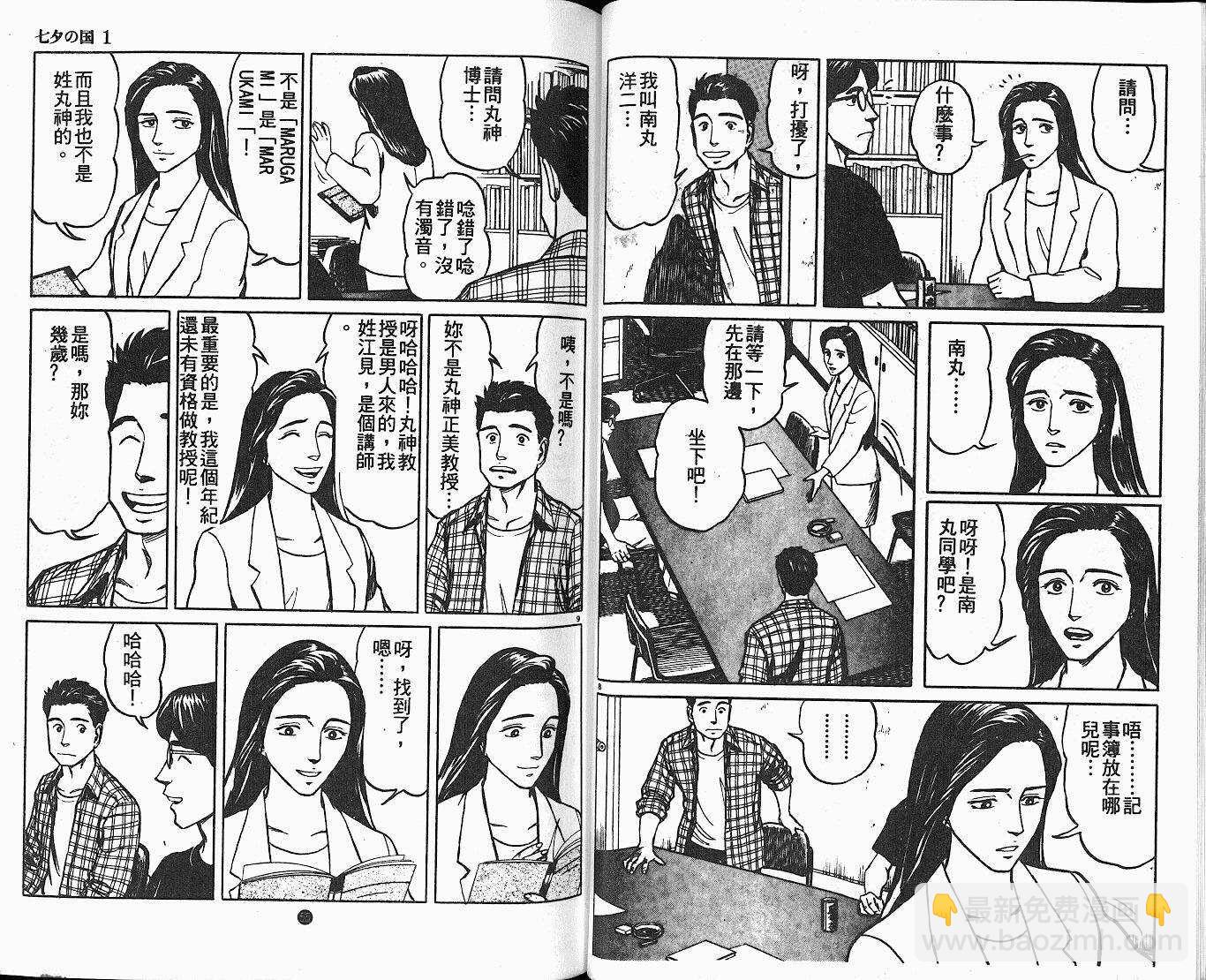 七夕之國 - 01卷(1/3) - 4