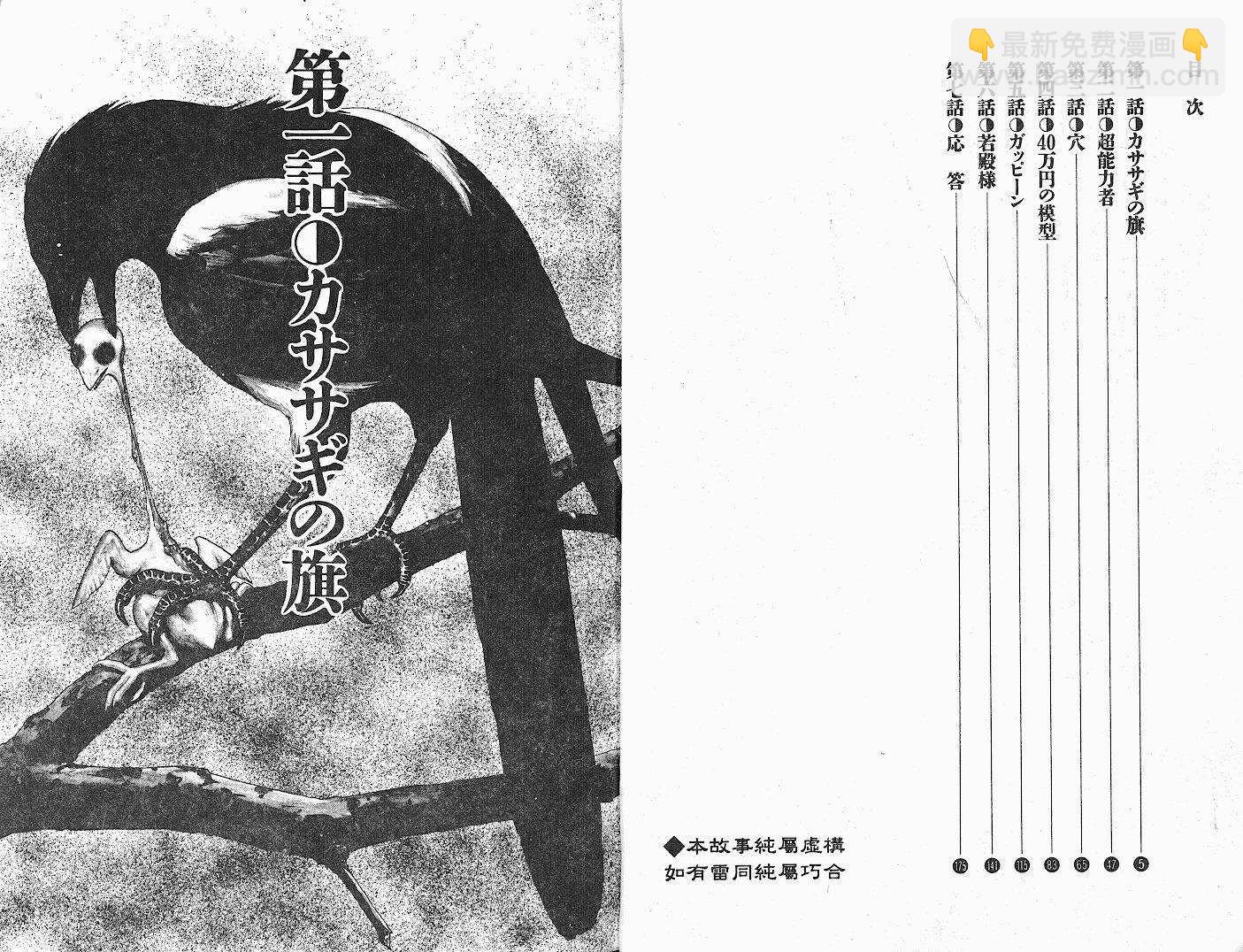 七夕之國 - 01卷(1/3) - 3
