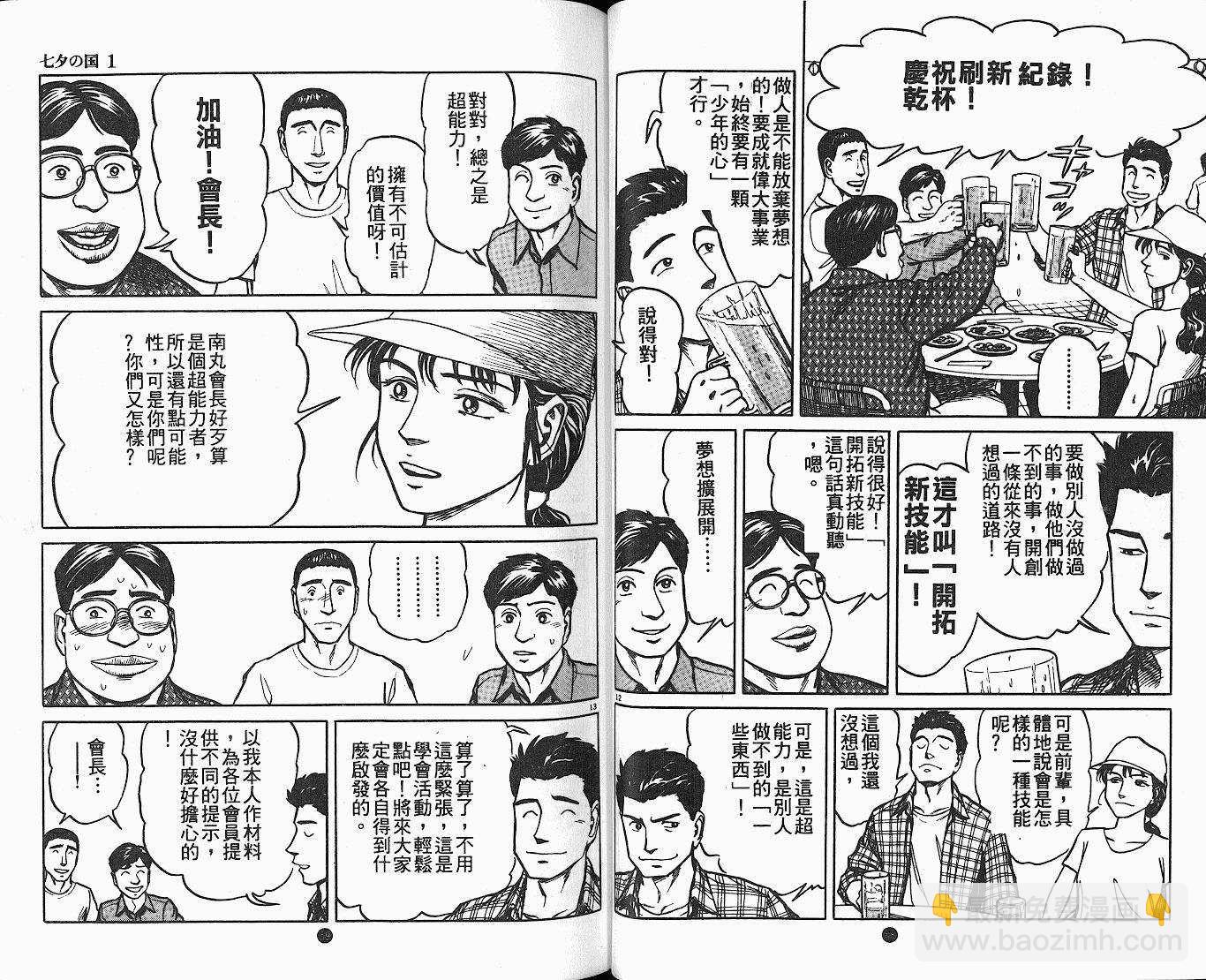 七夕之國 - 01卷(1/3) - 6