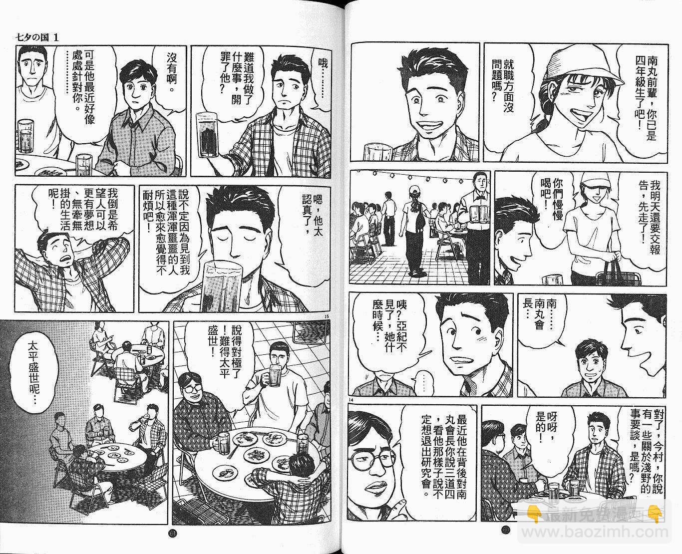 七夕之國 - 01卷(1/3) - 7