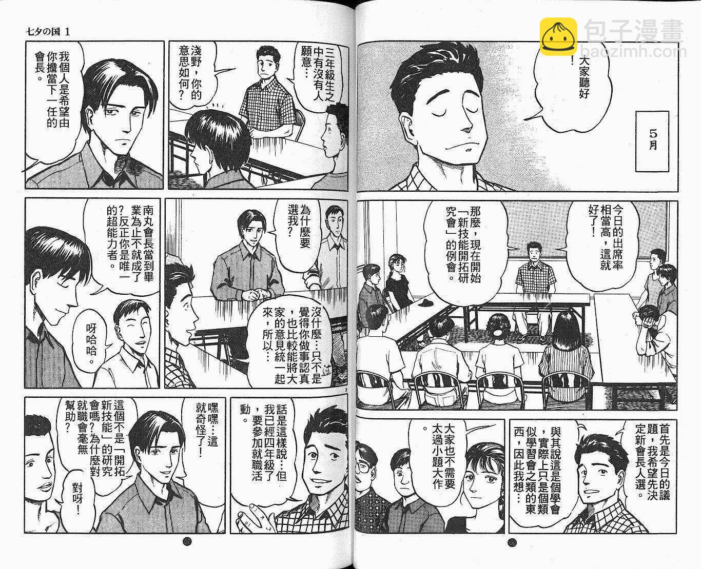 七夕之國 - 01卷(1/3) - 2