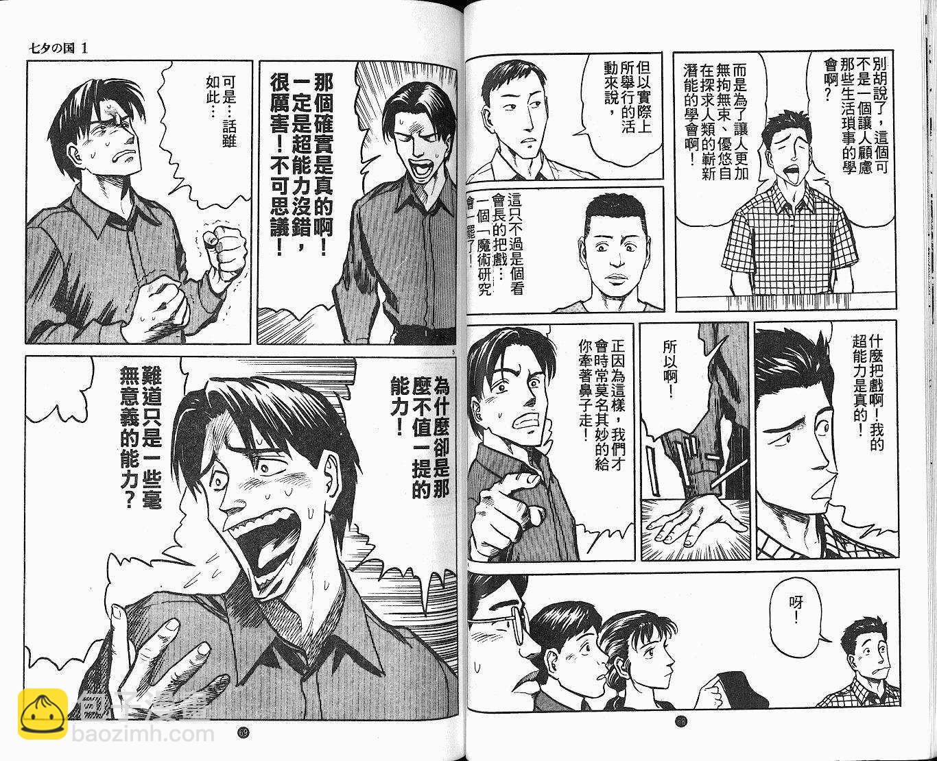 七夕之國 - 01卷(1/3) - 3