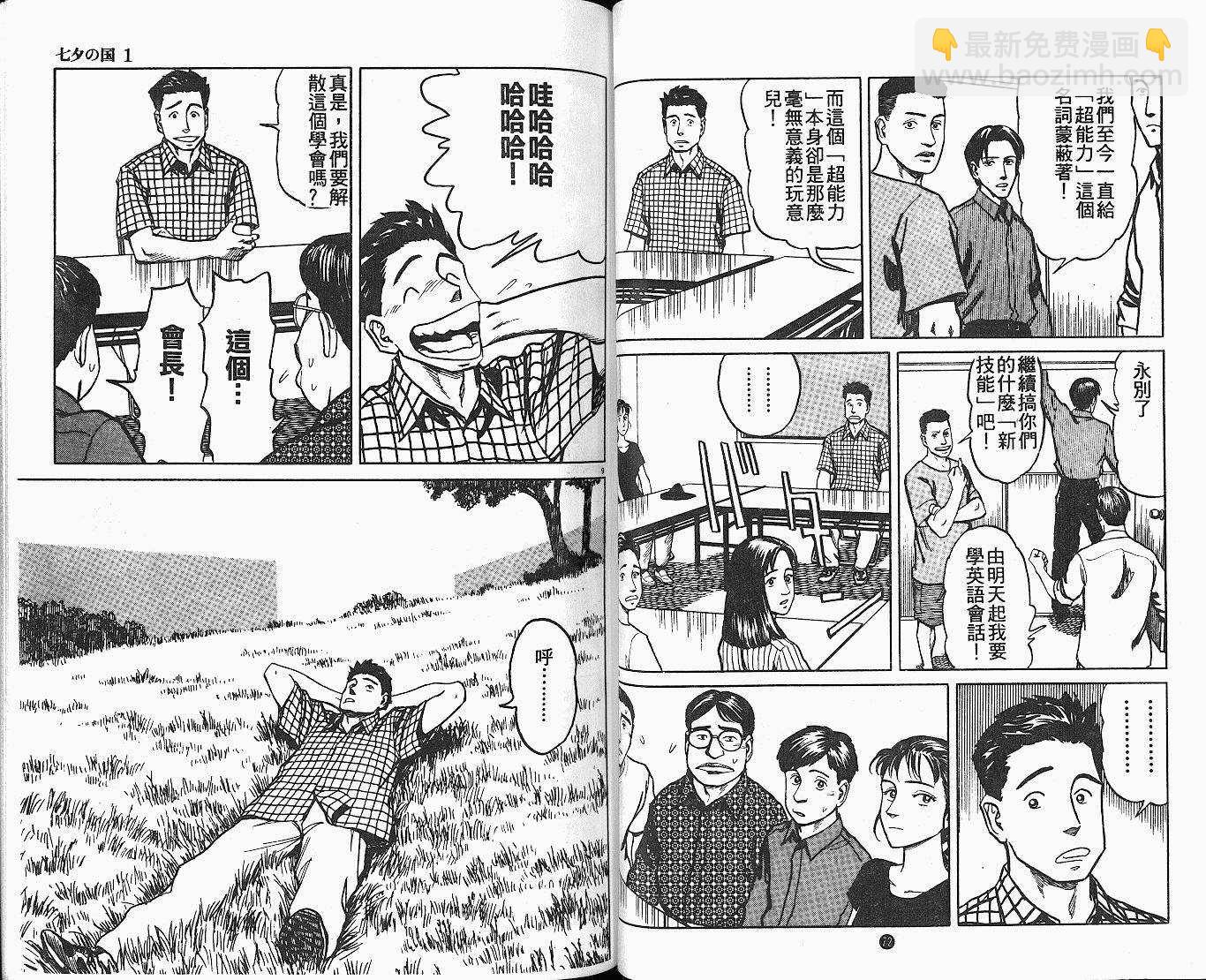 七夕之國 - 01卷(1/3) - 5