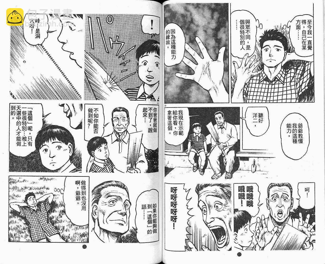 七夕之國 - 01卷(1/3) - 6