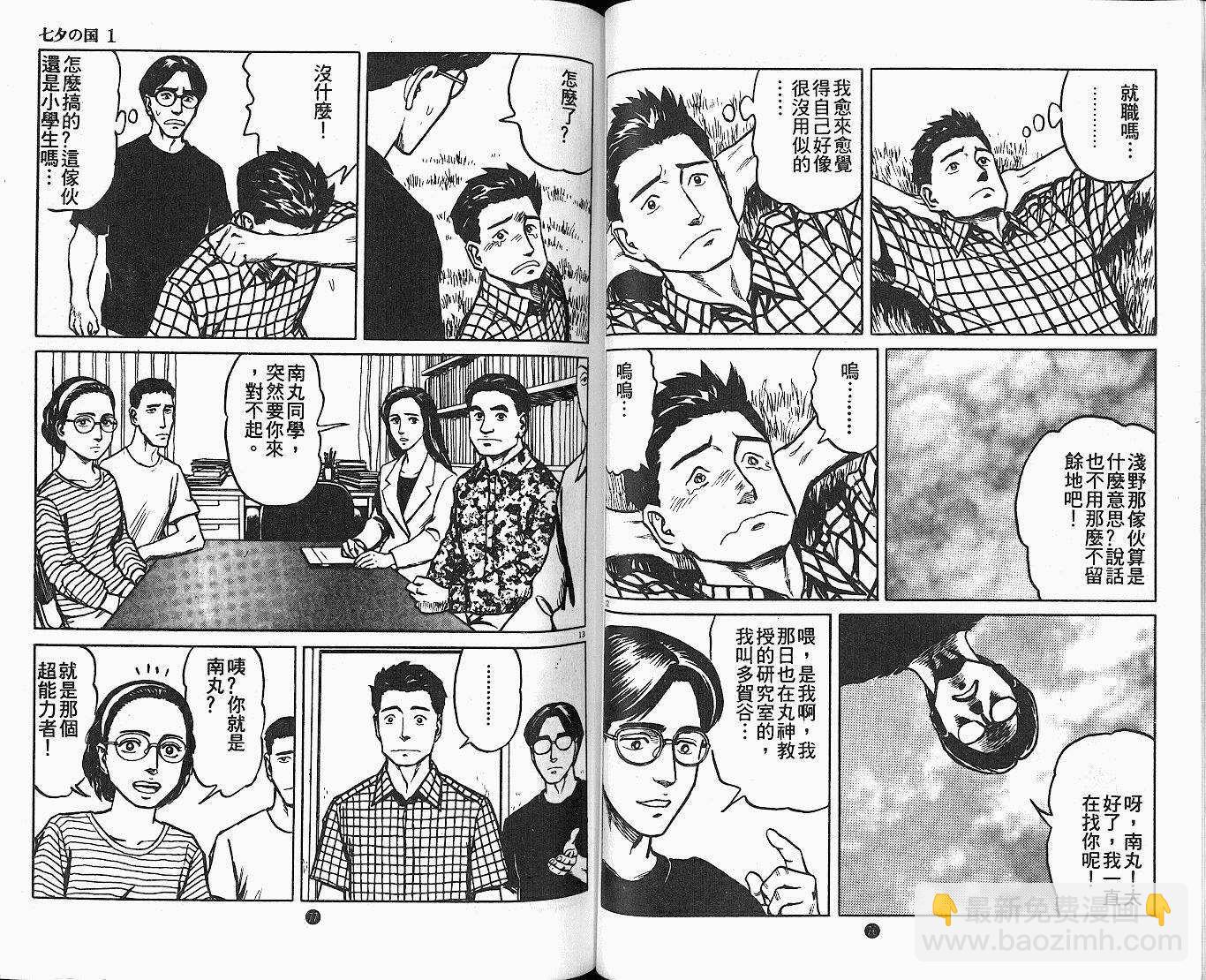 七夕之國 - 01卷(1/3) - 7