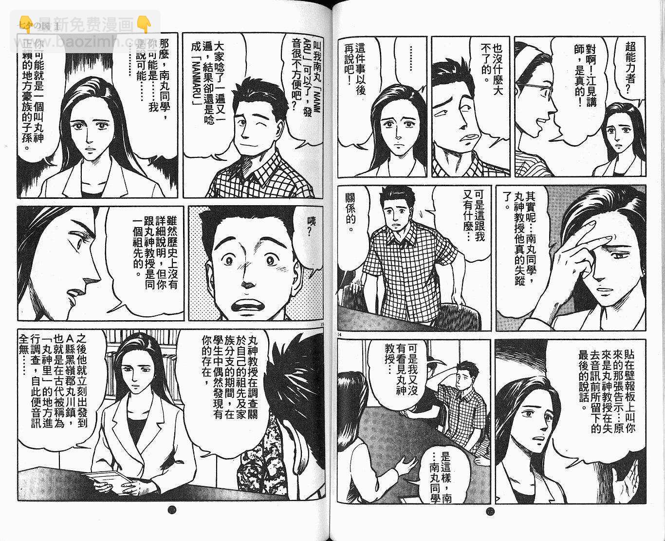 七夕之國 - 01卷(1/3) - 8