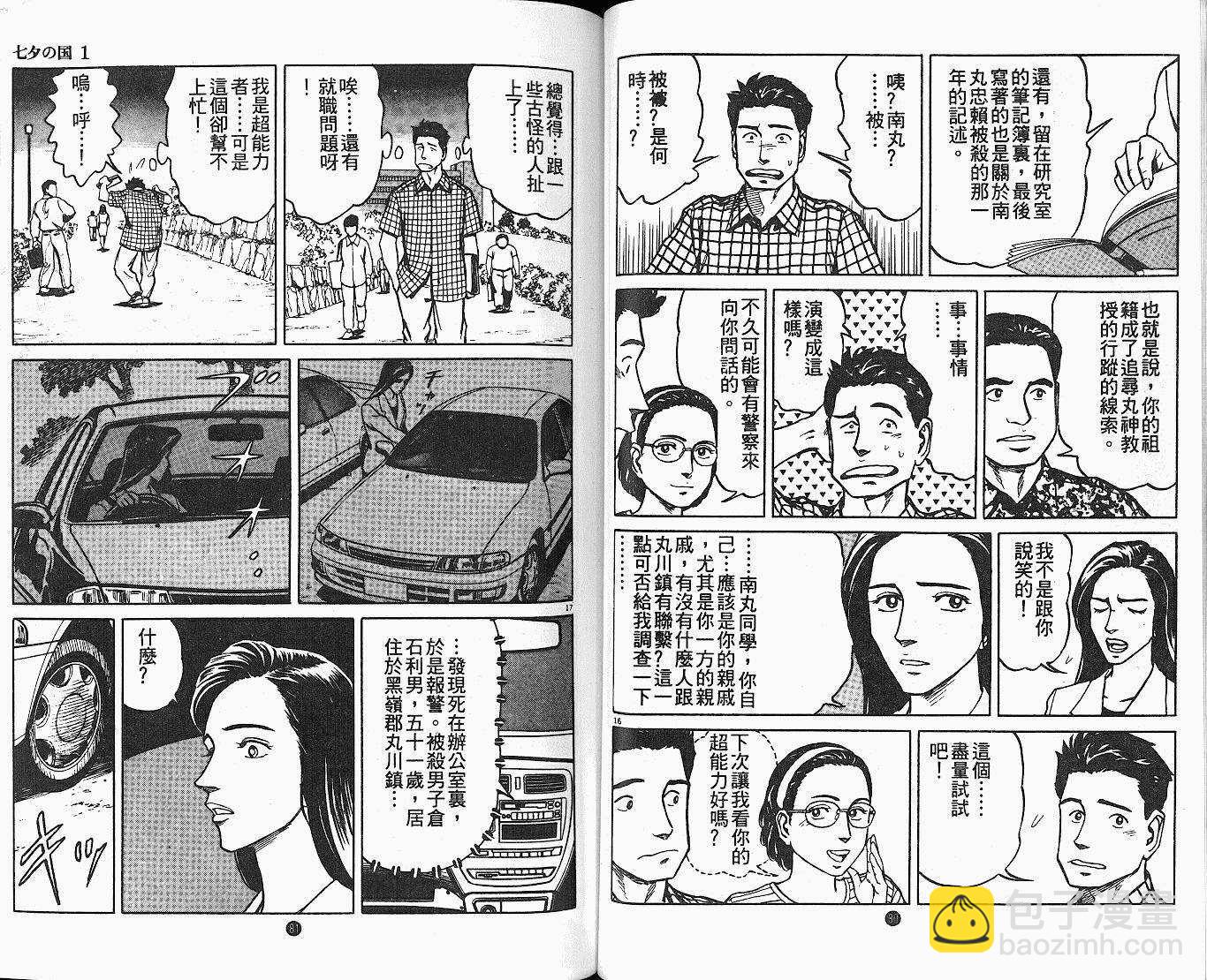 七夕之國 - 01卷(1/3) - 1