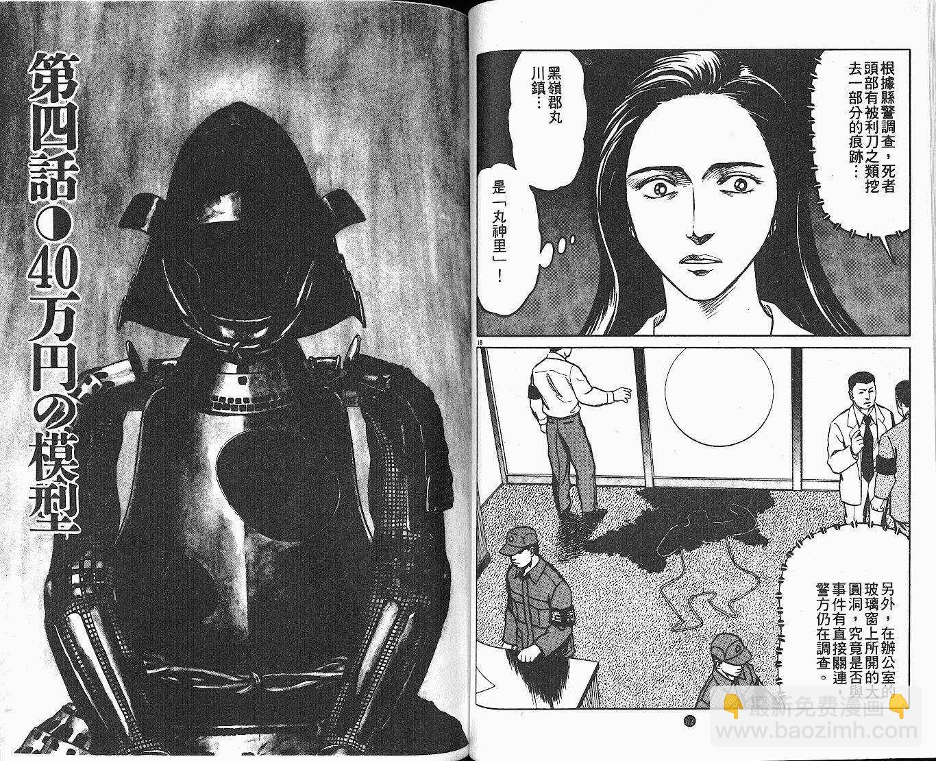 七夕之國 - 01卷(1/3) - 2