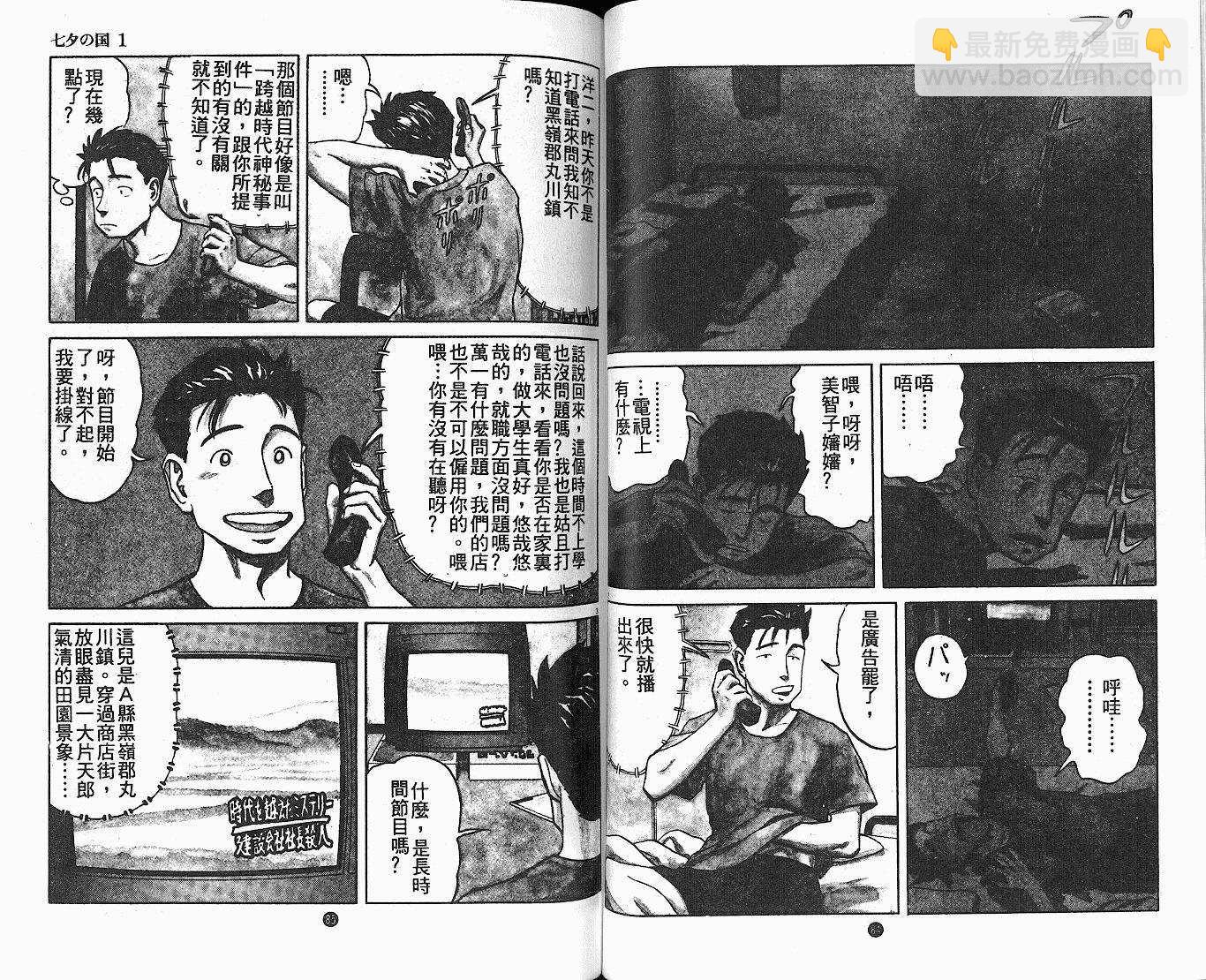 七夕之國 - 01卷(1/3) - 3