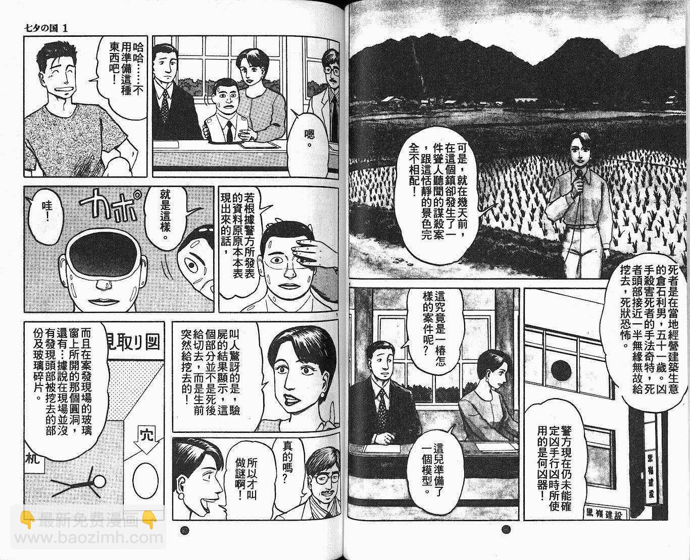 七夕之國 - 01卷(1/3) - 4