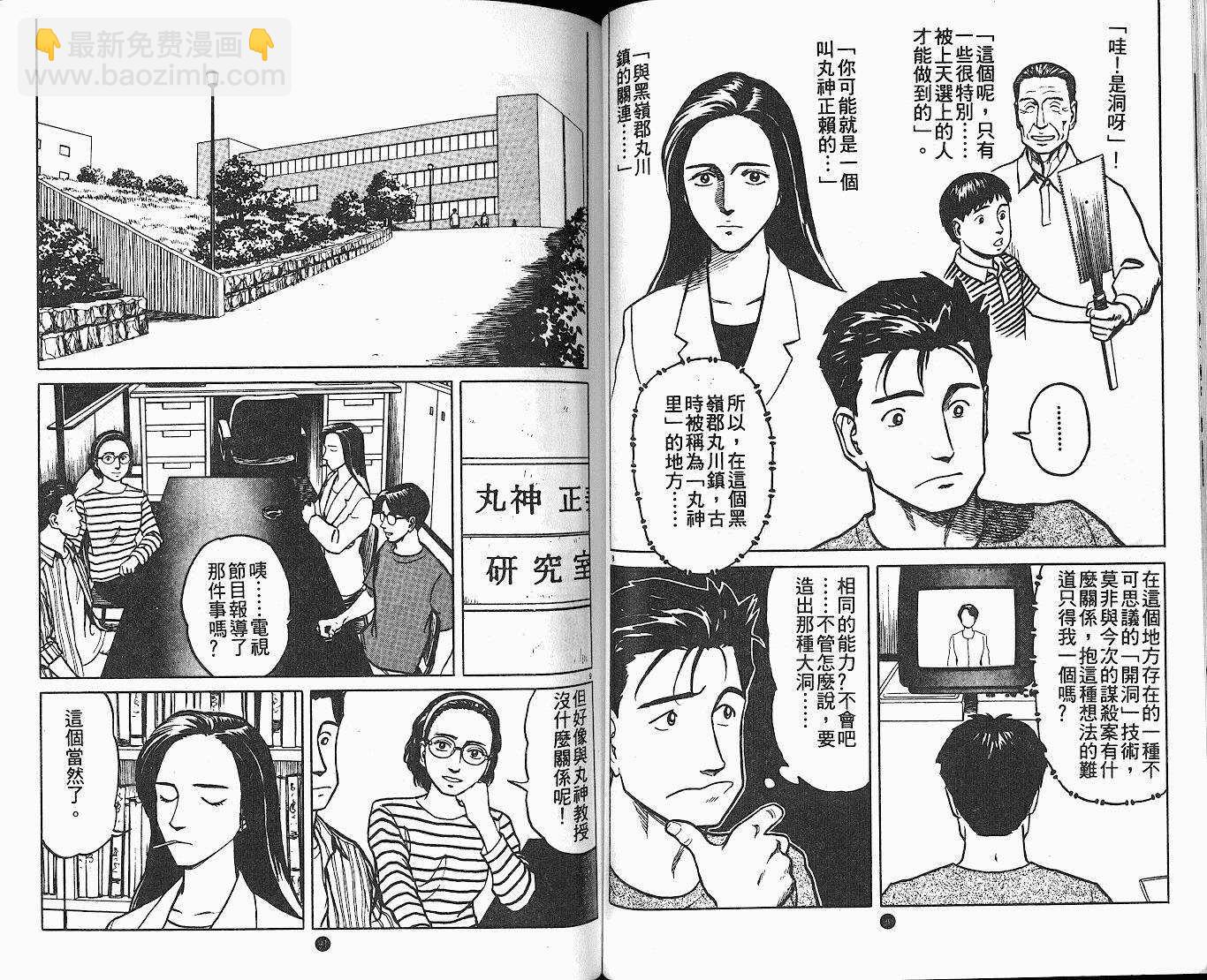 七夕之國 - 01卷(1/3) - 6