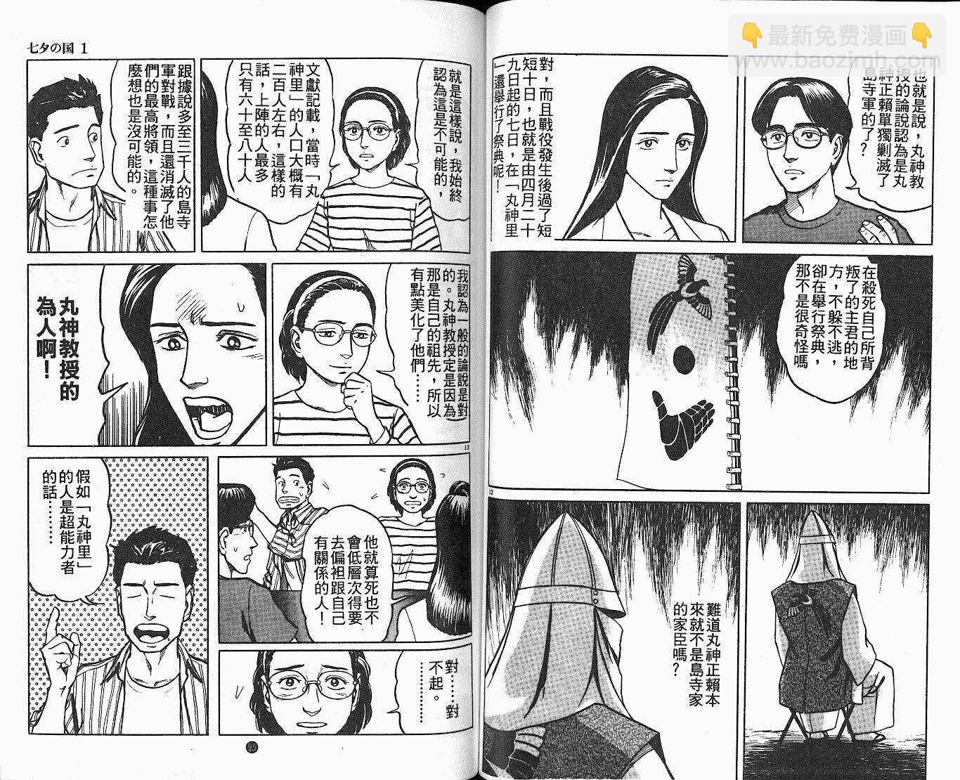 七夕之國 - 01卷(1/3) - 8