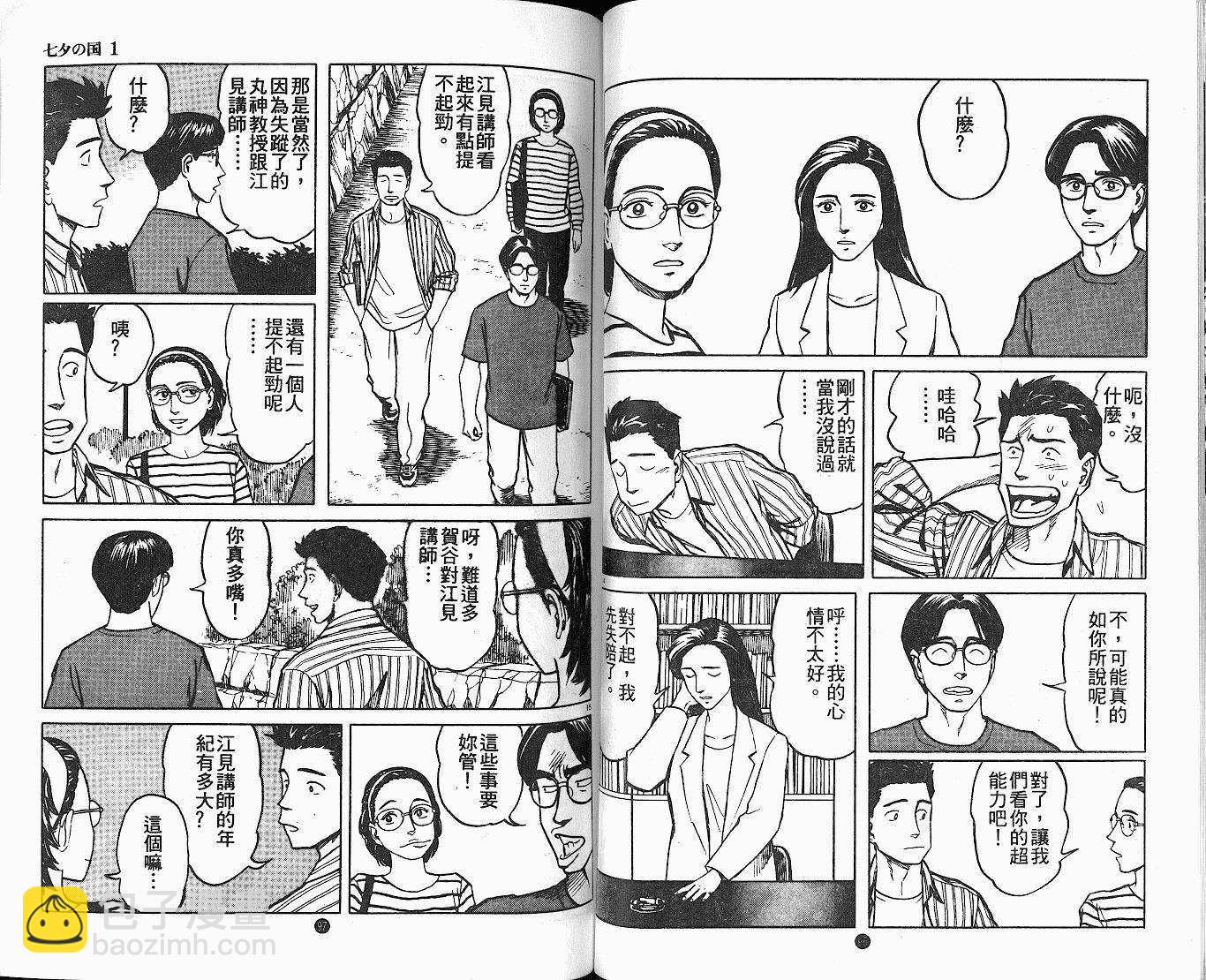 七夕之國 - 01卷(1/3) - 1