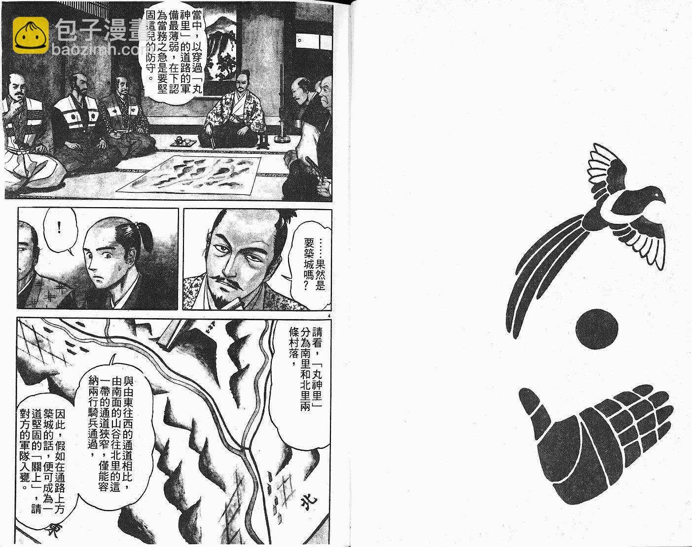 七夕之國 - 01卷(1/3) - 5