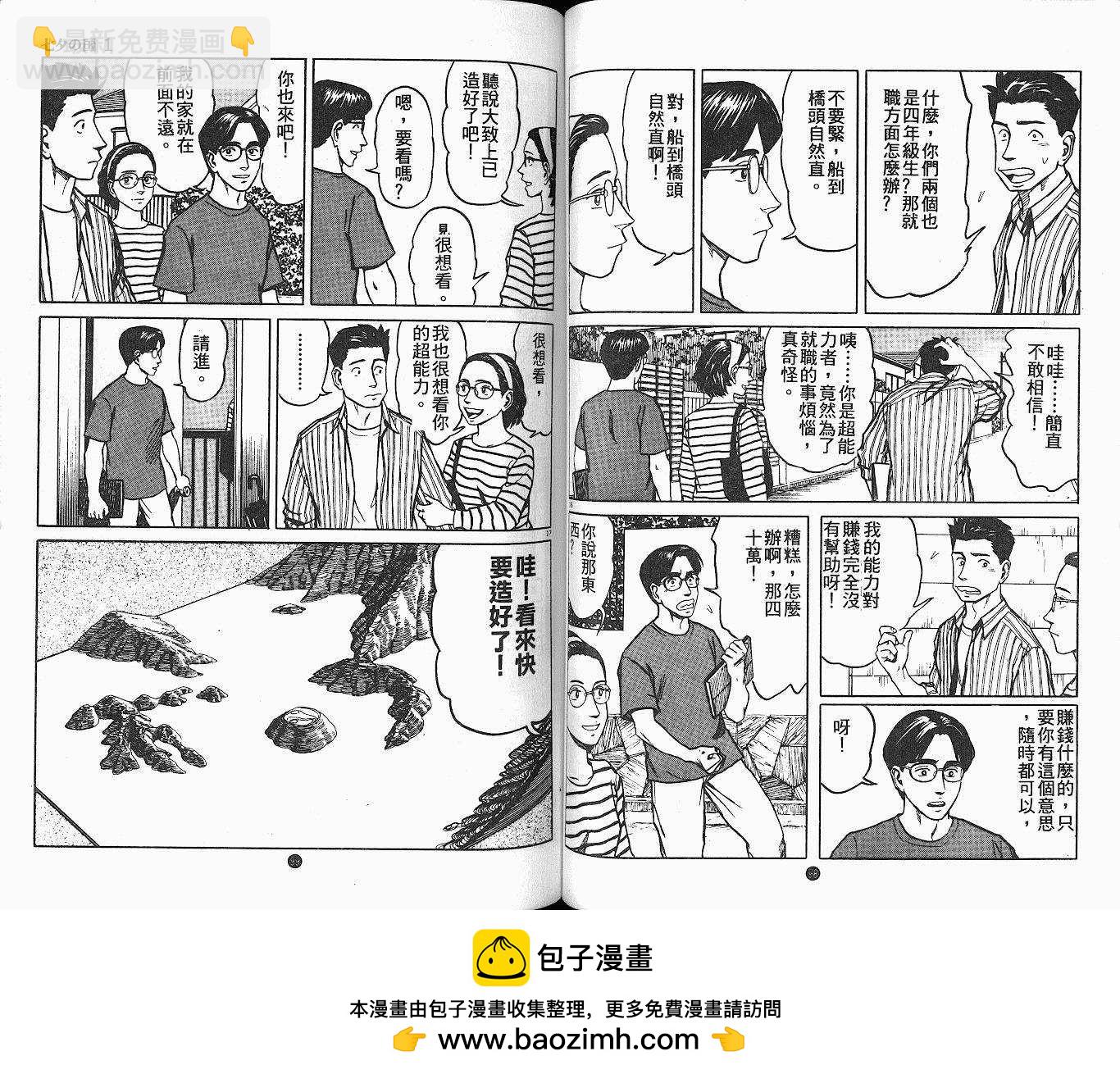 七夕之國 - 01卷(1/3) - 2