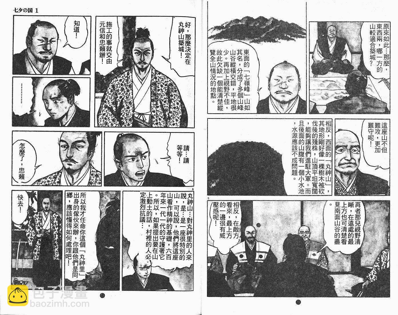 七夕之國 - 01卷(1/3) - 6