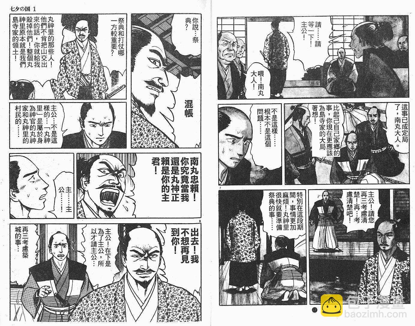 七夕之國 - 01卷(1/3) - 7