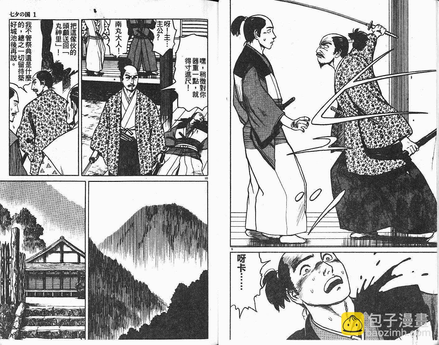 七夕之國 - 01卷(1/3) - 8